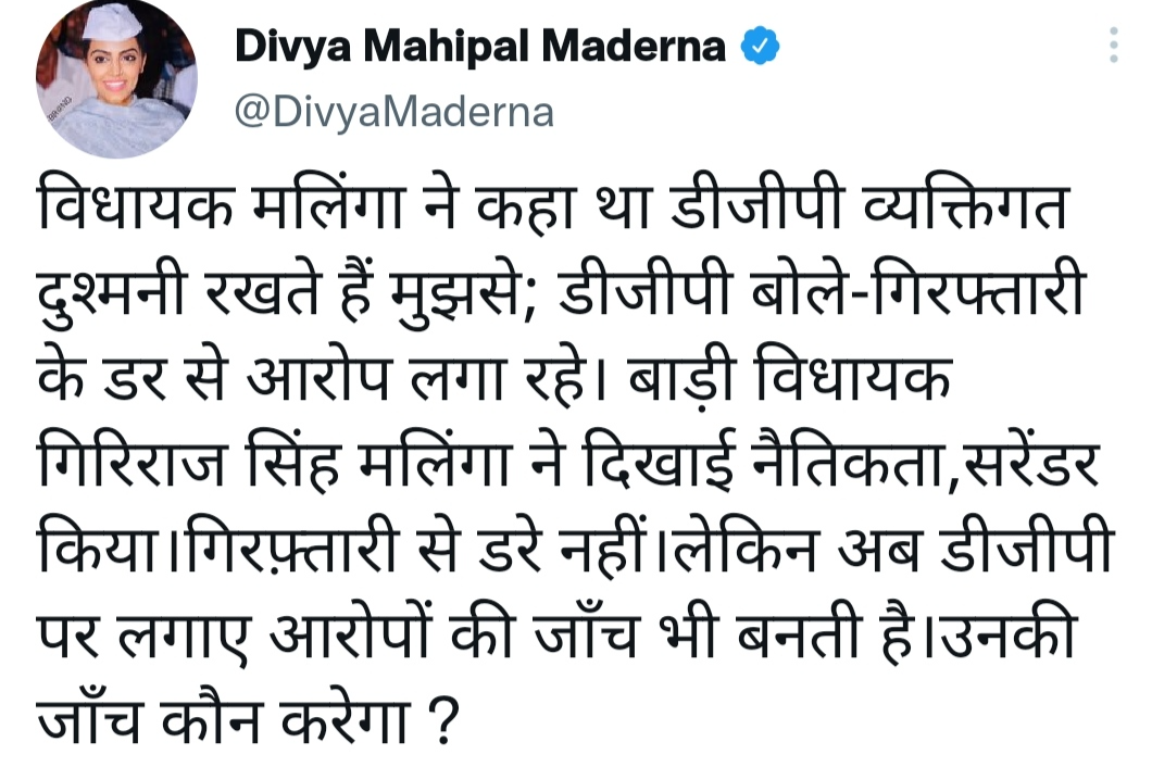 Divya Maderna tweets targeting DGP of Rajasthan