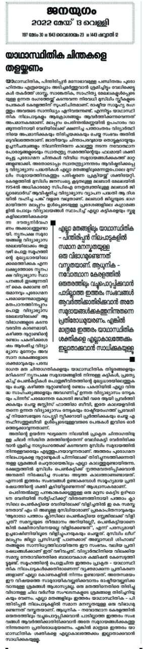 cpi criticism against samastha  cpi stand on samastha  വേദിയിൽ പെൺകുട്ടിയെ അപമാനിച്ച സംഭവത്തില്‍ സമസ്‌തയെ വിമര്‍ശിച്ച് സിപിഐ  ഇത്തരം സംഭവങ്ങൾ ആവർത്തിക്കാതിരിക്കാൻ അതേ സമുദായത്തിനുള്ളിൽ നിന്നു തന്നെ പ്രതിരോധം ഉയരണമെന്നും സിപിഐ