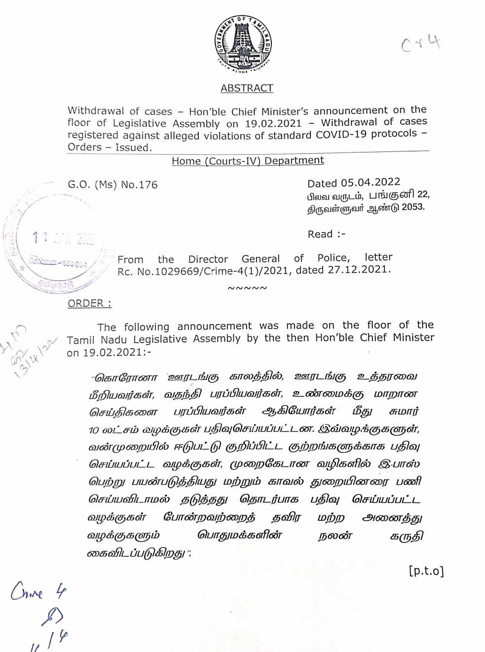 கரோனா காலத்தில் பதிவு செய்யப்பட்ட வழக்குகள் கைவிடப்படுவதாக டிஜிபி சைலேந்திரபாபு அறிவிப்பு!