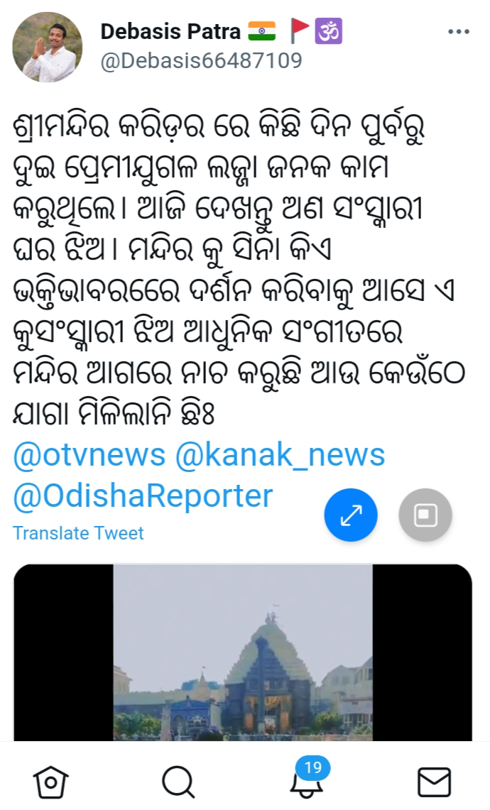 ଯୁବତୀଙ୍କ ନାଚକୁ ନେଇ ଟ୍ବିଟରରେ ୟୁଜର୍ସଙ୍କ ଉଦବେଗ ପ୍ରକାଶ