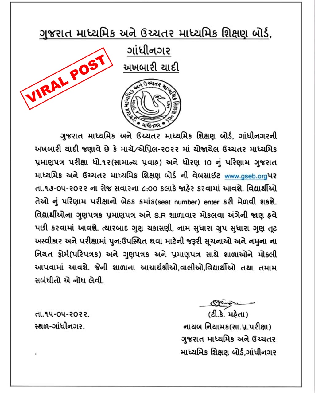 સોશિયલ મીડિયા પર વાઈરલ થયેલી અખબારી યાદી