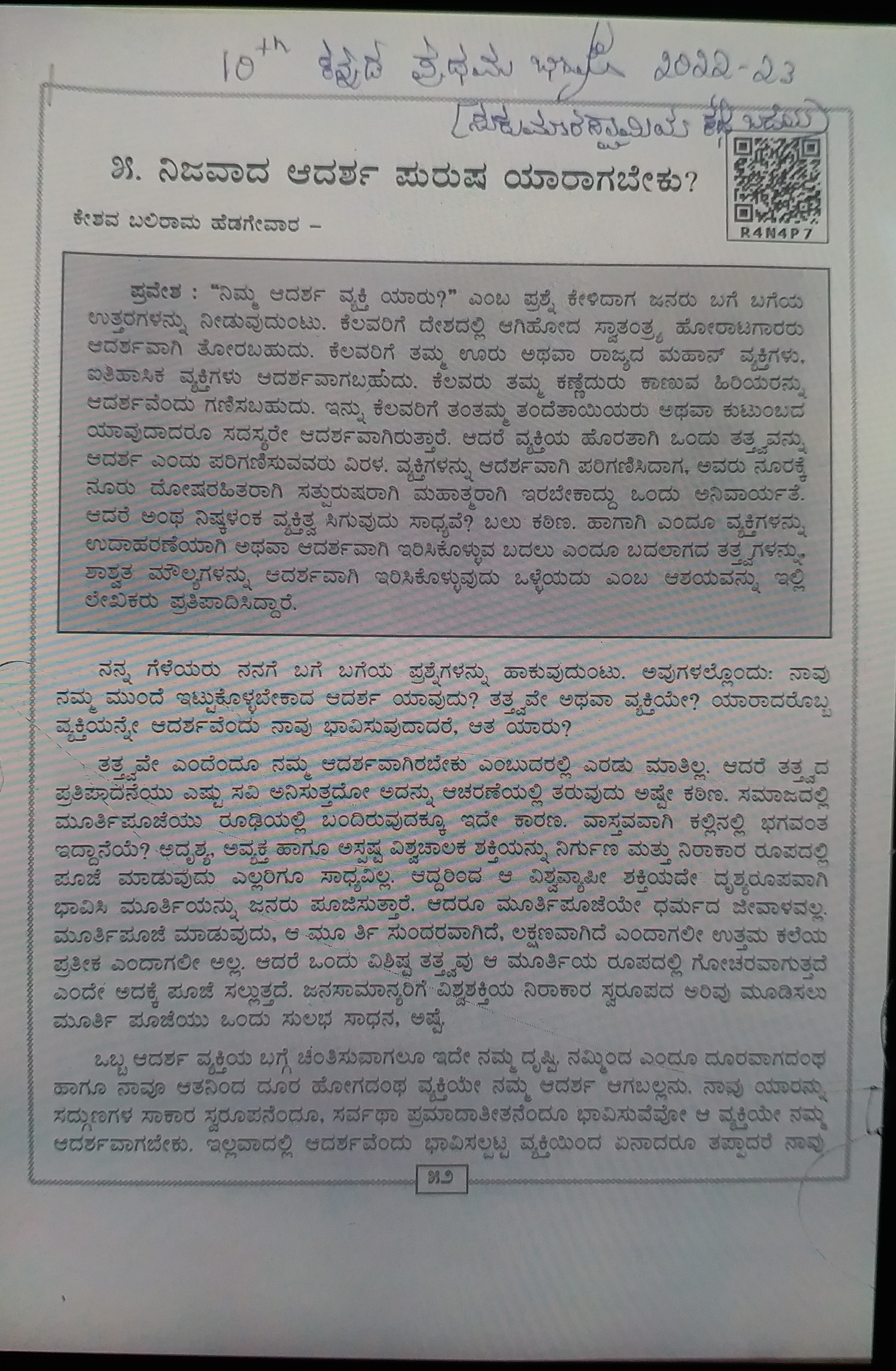 ಭಗತ್ ಸಿಂಗ್ ಕುರಿತ ಪಾಠ ಕೈಬಿಡಲಾಗಿದೆ ಎಂಬ ವಂದತಿಗೆ ತೆರೆ