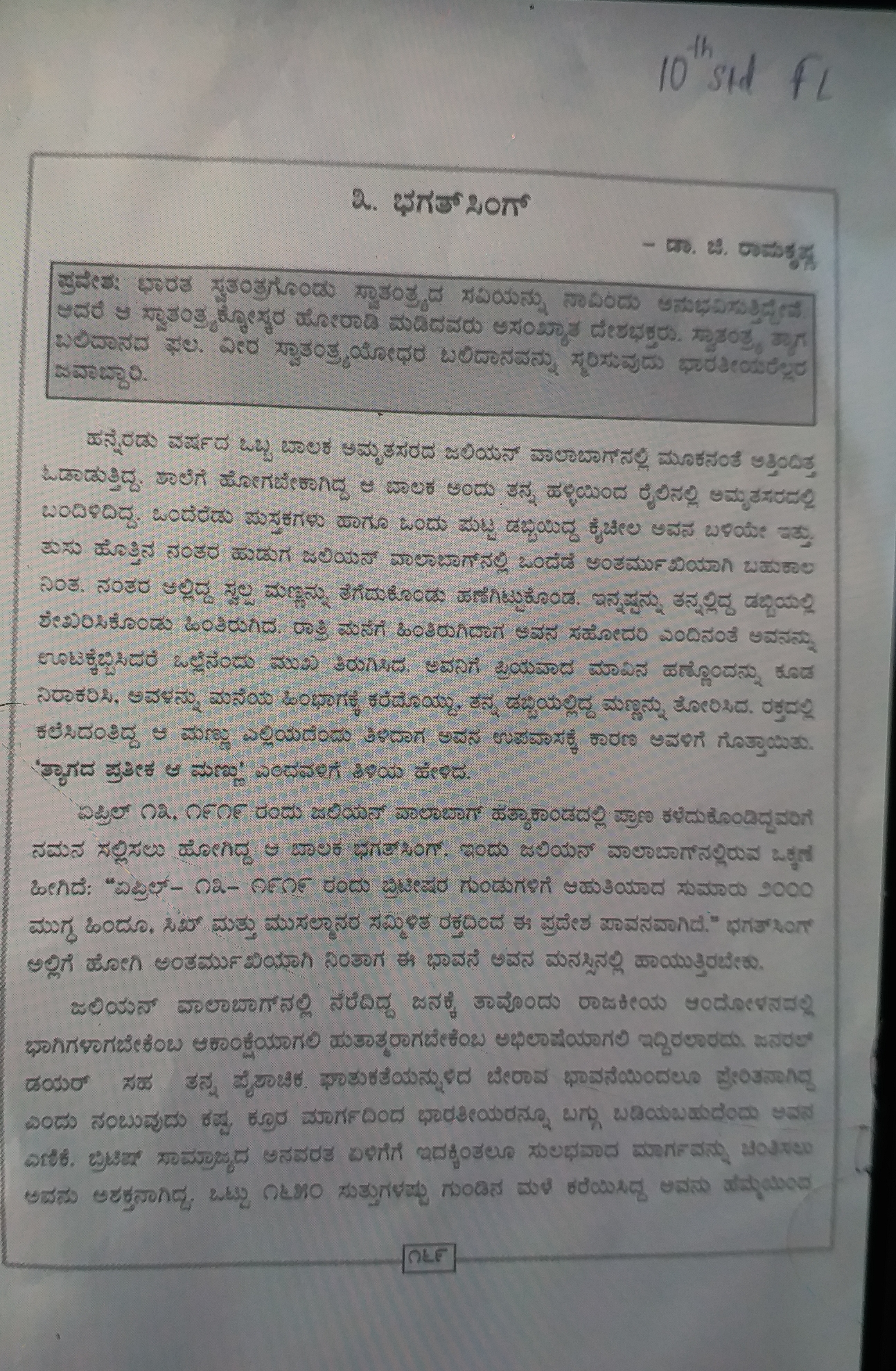 ಭಗತ್ ಸಿಂಗ್ ಕುರಿತ ಪಾಠ ಕೈಬಿಡಲಾಗಿದೆ ಎಂಬ ವಂದತಿಗೆ ತೆರೆ