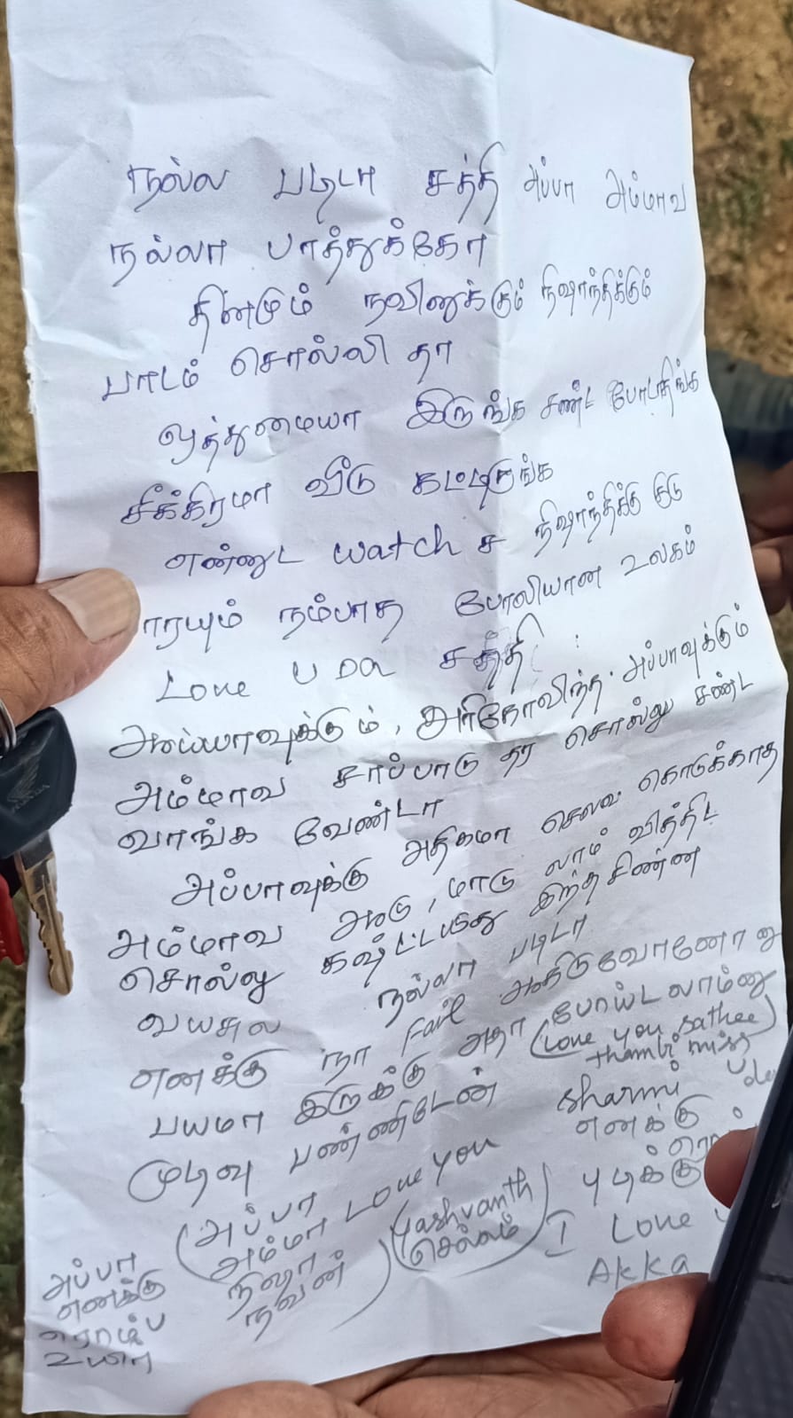 மானவியின் கடிதம்