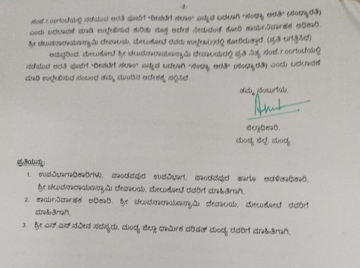 DC Ashwathi wrote letter to  Muzarai Commissioner