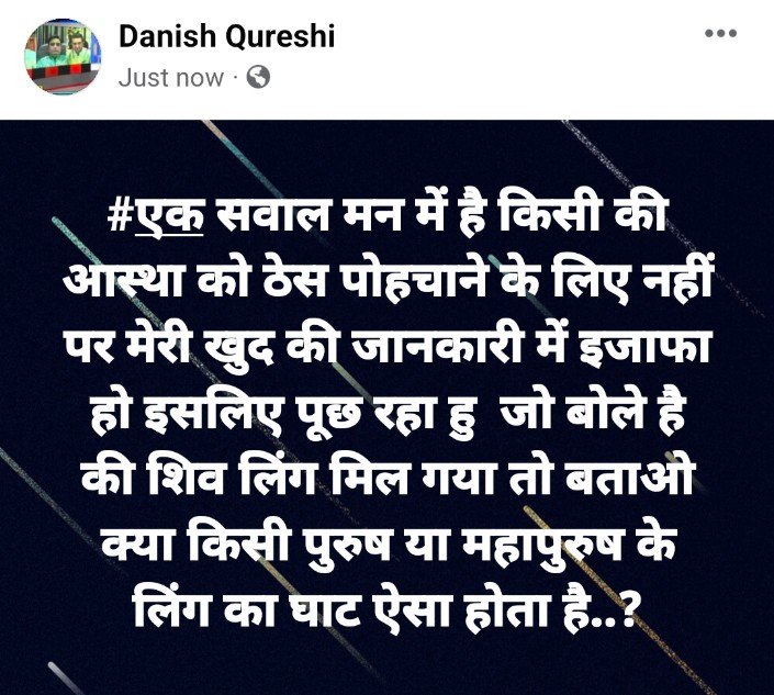 જ્ઞાનવાપીમાંથી મળેલા શિવલિંગ પર વાંધાજનક ટિપ્પણી