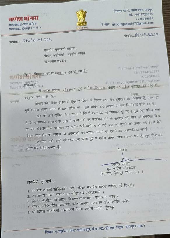 Dungarpr MLA Ganesh Ghoghra resigns