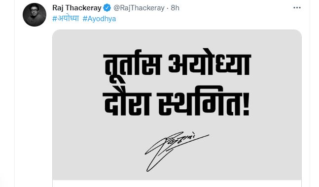 tweet of raj Thackeray