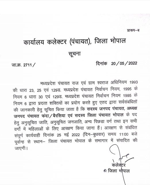 Instructions to complete MP Bhopal reservation process by May 25