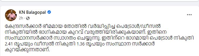 petrol diesel price in kerala  kerala fuel price  minister kn balagopal  kerala petrol diesel price  കേരളം പെട്രോള്‍ ഡീസല്‍ വില കുറയ്‌ക്കും  കെഎന്‍ ബാലഗോപാല്‍  കേരളം ഇന്ധന വില  പെട്രോള്‍ ഡീസല്‍ വില കേരളം