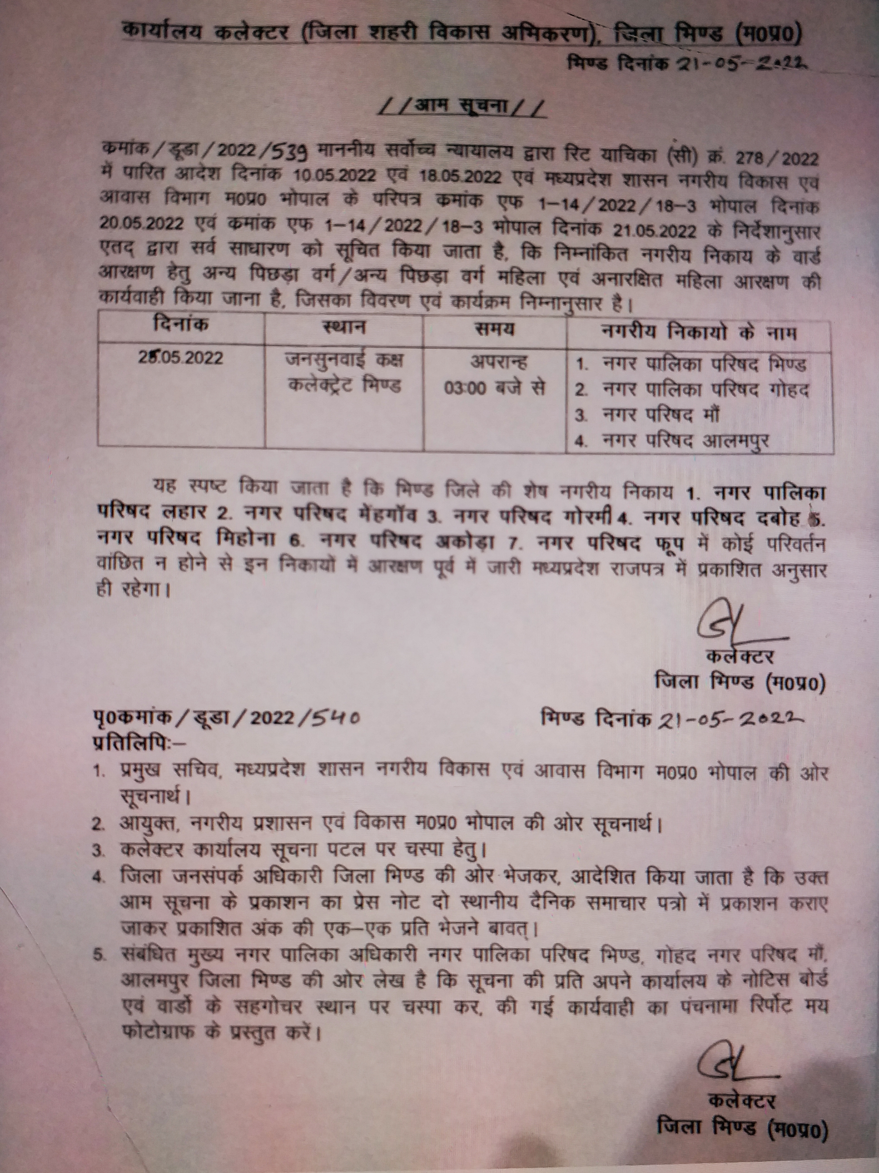 Ward reservation of bodies in collectorate on May 25