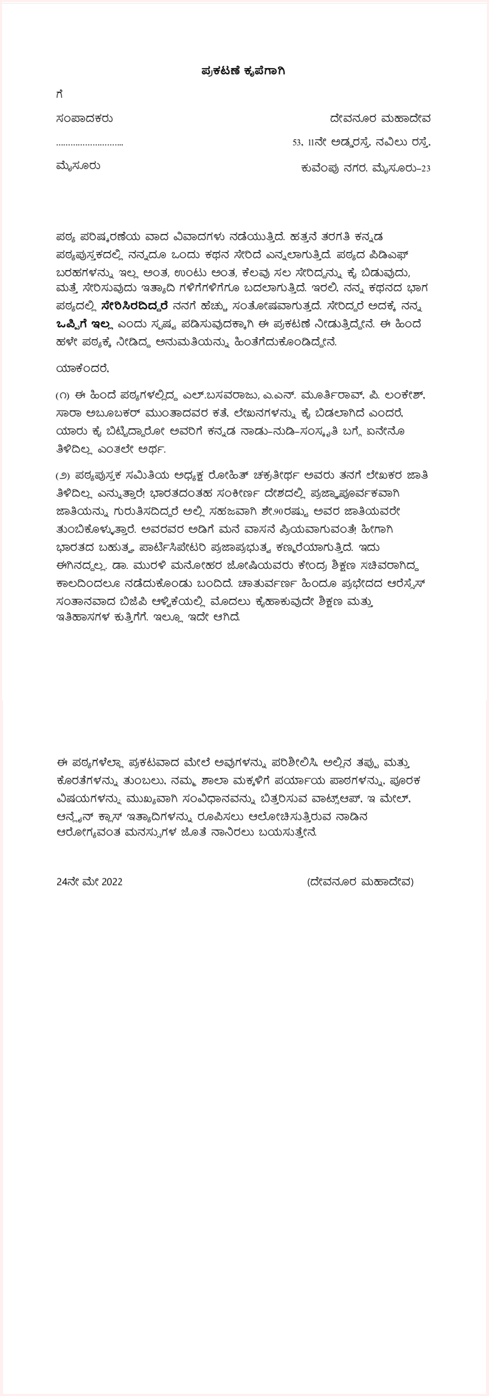 ಪ್ರಕಟಣೆ