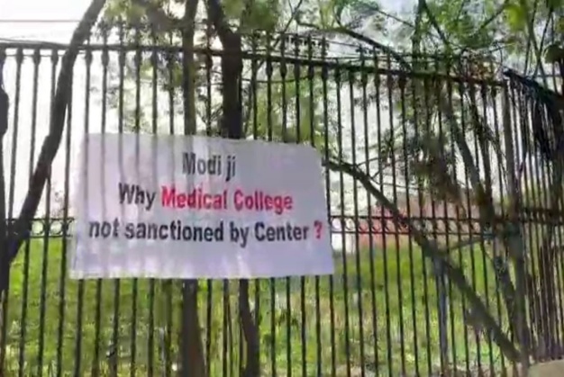 मेडिकल कॉलेज नहीं स्वीकृत किया गया