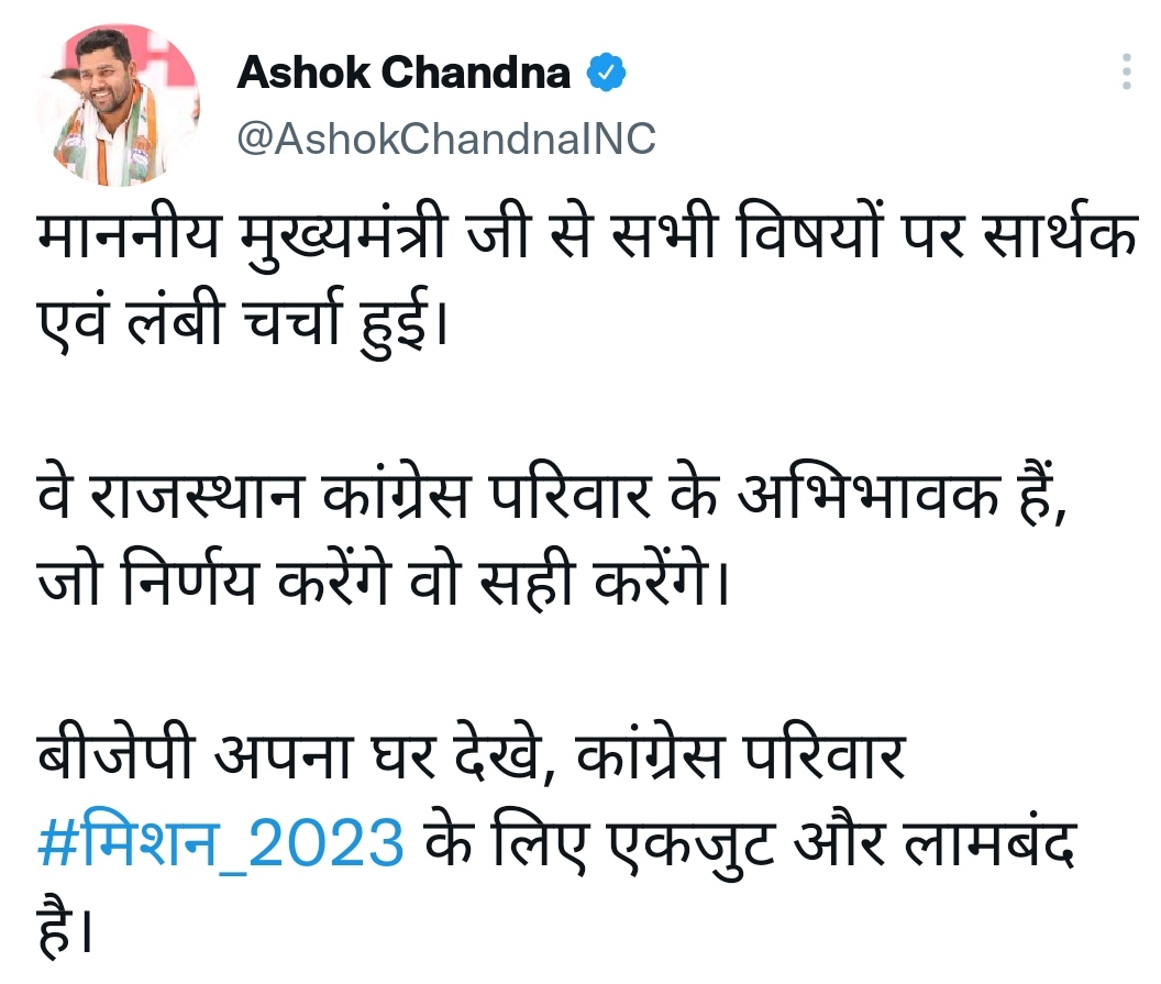 Chandna met Gehlot, Ashok chandna tweet after meeting cm gehlot