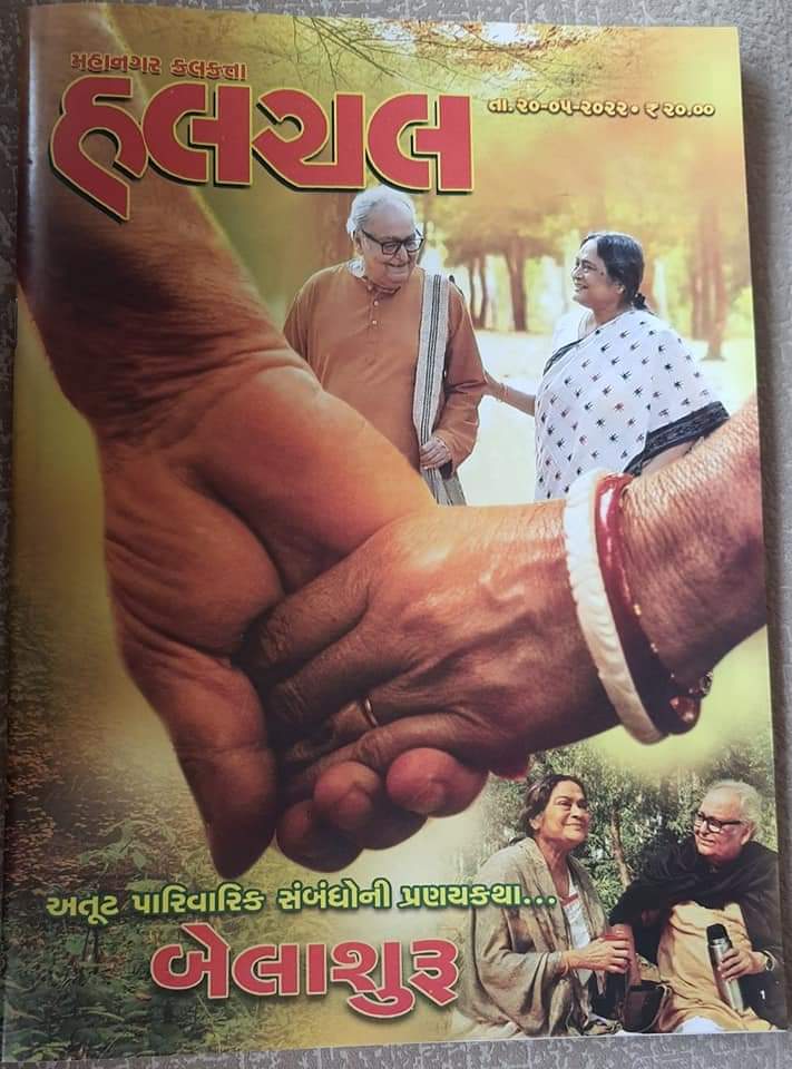 Belashuru Film released all India and internationally