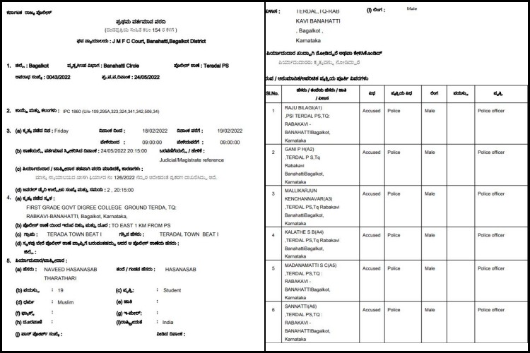 ಎಫ್ಐಆರ್​ ಪ್ರತಿ