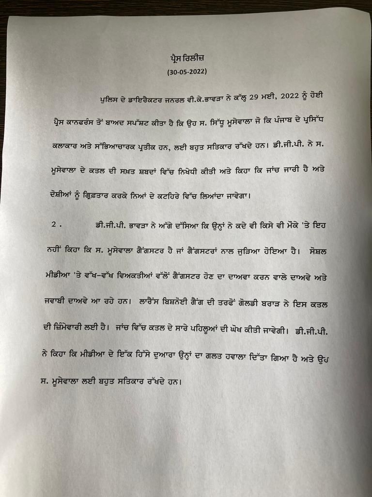 ਮੁੱਖ ਮੰਤਰੀ ਦੇ ਹੁਕਮਾਂ ਤੋਂ ਬਾਅਦ ਡੀਜੀਪੀ ਦਾ ਸਪੱਸ਼ਟੀਕਰਨ