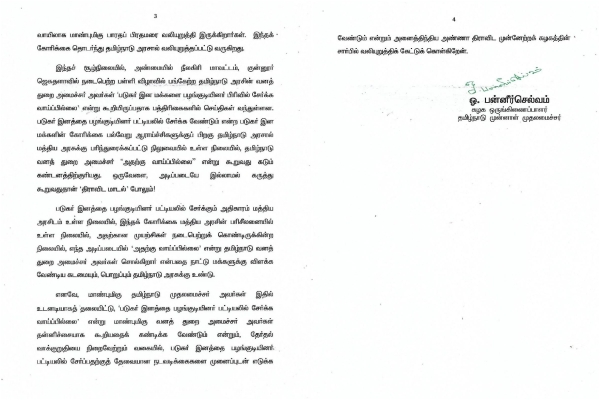 படுகர் இன மக்களை பழங்குடியினர் பிரிவில் சேர்க்க வாய்ப்பில்லை - திமுகவிற்கு ஓபிஎஸ் கண்டனம்!