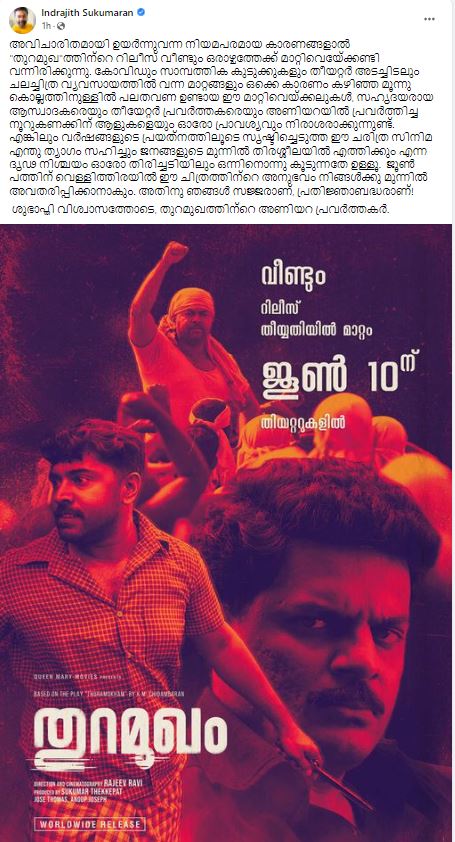 nivin pauly movie thuramukham release date changed  nivin pauly rajeev ravi movie thuramukham release date changed  thuramukham movie release date  thuramukham movie  nivin pauly  നിവിന്‍ പോളി ചിത്രം തുറമുഖത്തിന്‍റെ റിലീസ് ഡേറ്റ് മാറ്റി  നിവിന്‍ പോളി തുറമുഖം റിലീസ് ഡേറ്റ്  നിവിന്‍ പോളി തുറമുഖം