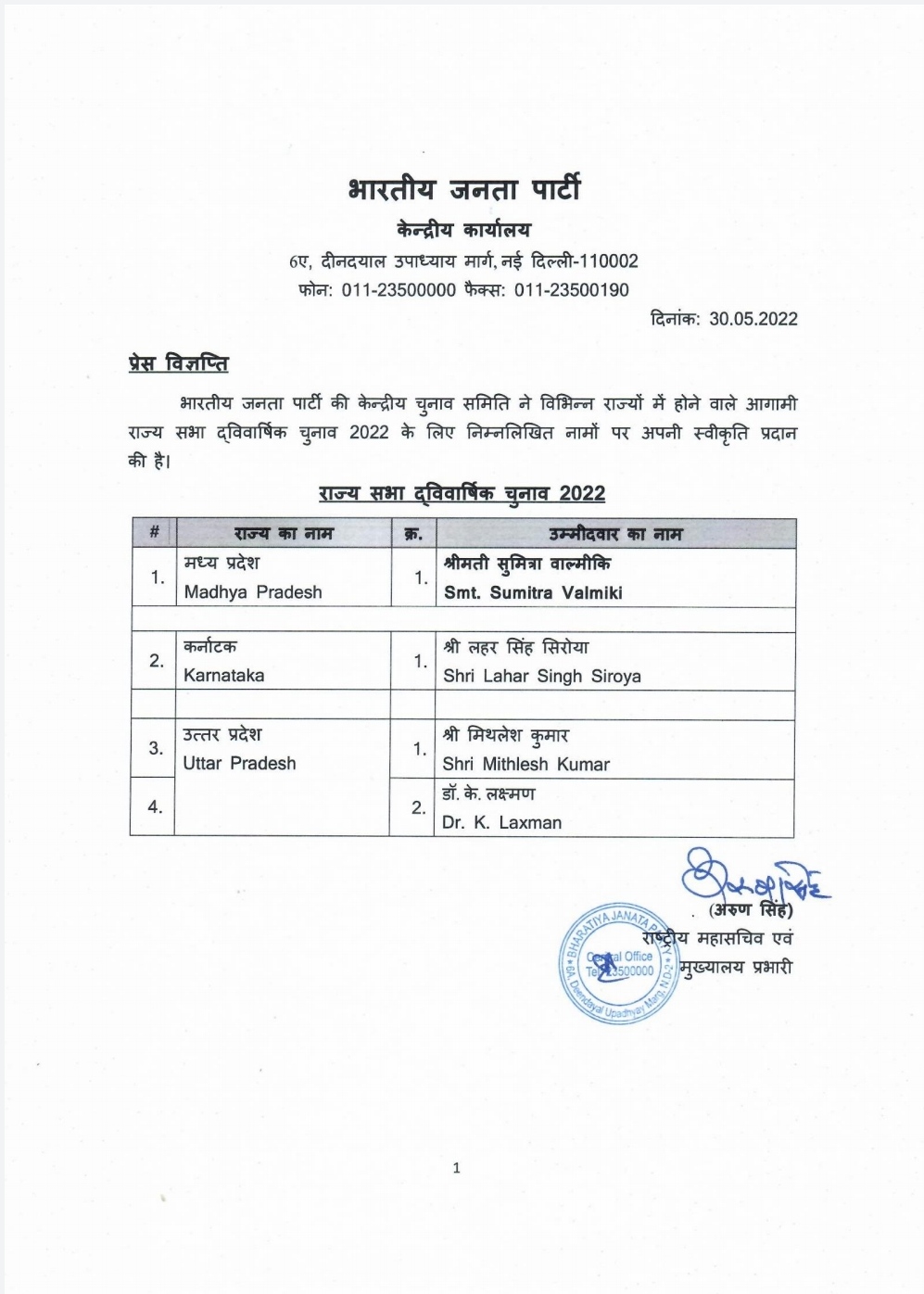 bjp-announced-its-third-candidate-as-lehar-singh-for-rajyasbha-elections