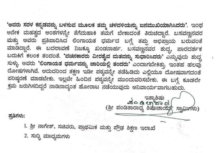 Shivacharya Swamiji wrote letter to CM Bommai