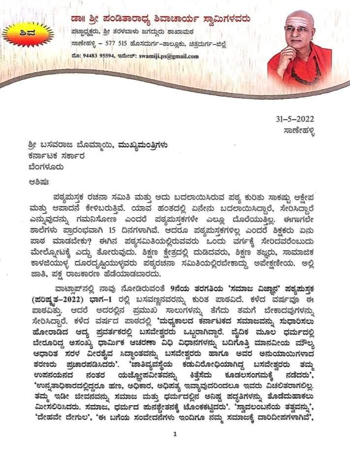 Shivacharya Swamiji wrote letter to CM Bommai