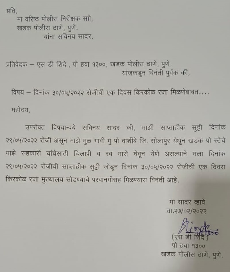 pune police personal letter for hoilday viral