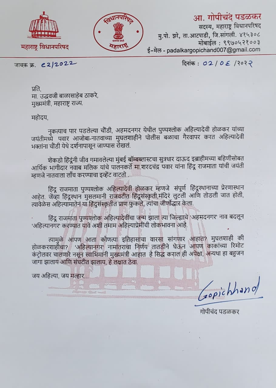 Ahmednagar name change demand Gopichand Padalkar