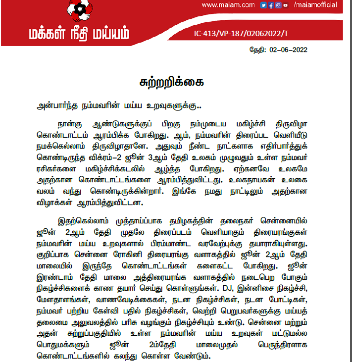 ’’விக்ரம்’ பட கொண்டாட்டத்தை அரசியல் கொண்டாட்டம் ஆக்குவோம்..!’ - மக்கள் நீதி மய்யம்