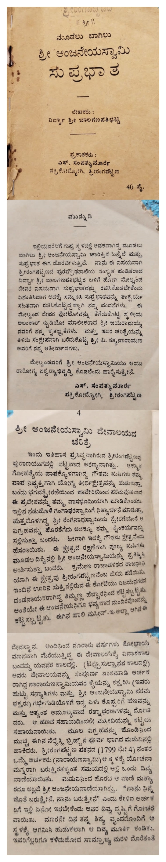 ಮಂಡ್ಯದಲ್ಲಿ ಮಸೀದಿ ವಿವಾದ ಪ್ರಕರಣ