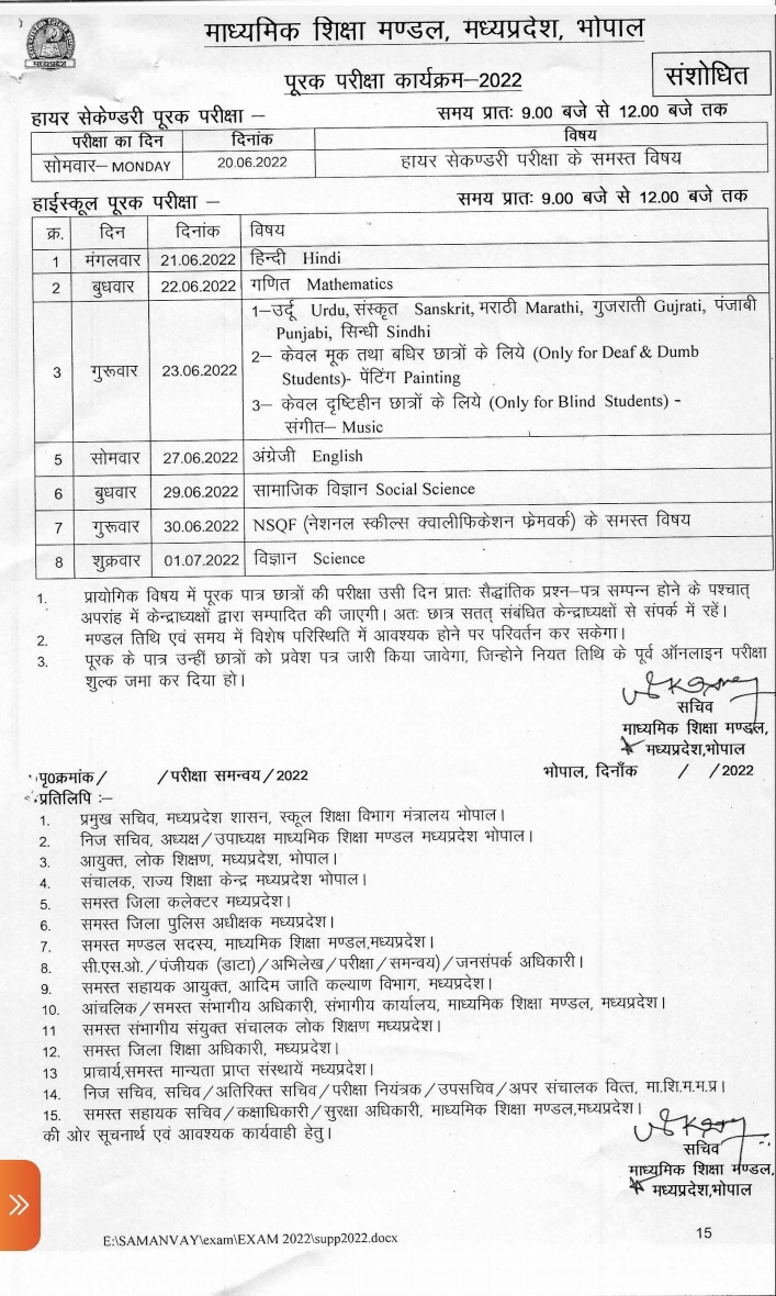 MP 10th and 12th supplementary exam time table