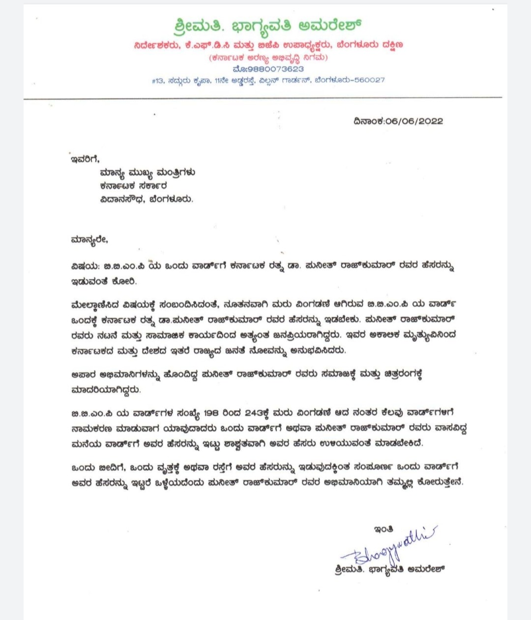 bhagyavati amaresh wrote letter to cm bommai