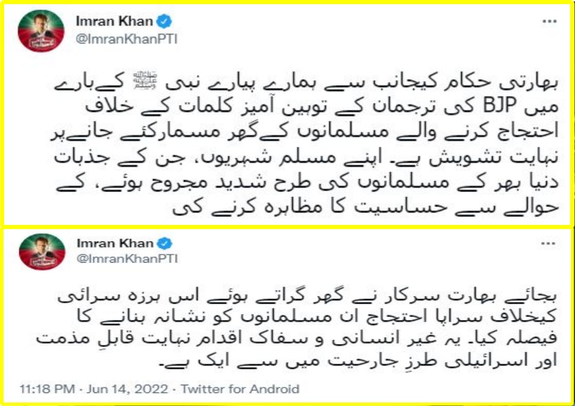 پاکستان کے سابق وزیراعظم عمران خان کا ٹویٹ
