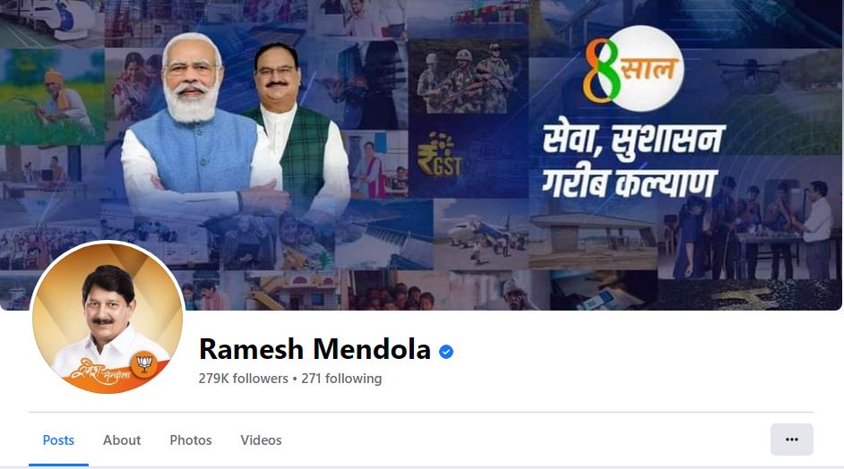 BJP MLA ramesh mendola Facebook hacked