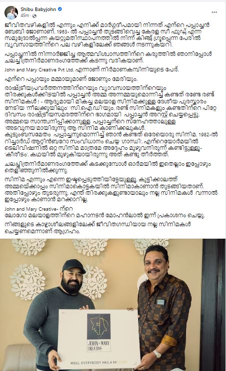 shibu baby john started production company  shibu baby john mohanlal  John and Mary Creative Pvt Ltd  shibu baby john fb  mohanlal launches shibu baby john production company  സിനിമ നിര്‍മാണ രംഗത്തേക്ക് ഷിബു ബേബി ജോണ്‍  ഷിബു ബേബി ജോണ്‍ സിനിമ നിര്‍മാണ കമ്പനി  ഷിബു ബേബി ജോണ്‍ സിനിമ നിര്‍മാണ കമ്പനി ലോഗോ പ്രകാശനം ചെയ്‌ത് മോഹന്‍ലാല്‍  മോഹന്‍ലാല്‍