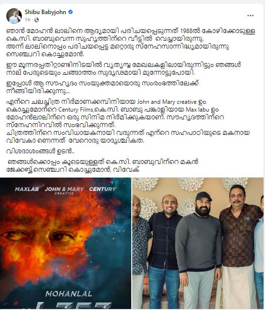 Shibu Baby john announced movie with mohanlal  L 353 movie announced  mohanlal L 353 movie  mohanlal Shibu Baby john movie  mohanlal upcoming movies  mohanlal new movie  L 353 movie poster  ഷിബു ബേബി ജോണിന്‍റെ നിര്‍മാണത്തില്‍ മോഹന്‍ലാല്‍ ചിത്രം  എല്‍ 353 പ്രഖ്യാപിച്ചു  മോഹന്‍ലാല്‍ ഷിബു ബേബി ജോണ്‍ ചിത്രം പ്രഖ്യാപിച്ചു  മോഹന്‍ലാല്‍  ഷിബു ബേബി ജോണ്‍  എല്‍ 353 പോസ്‌റ്റര്‍