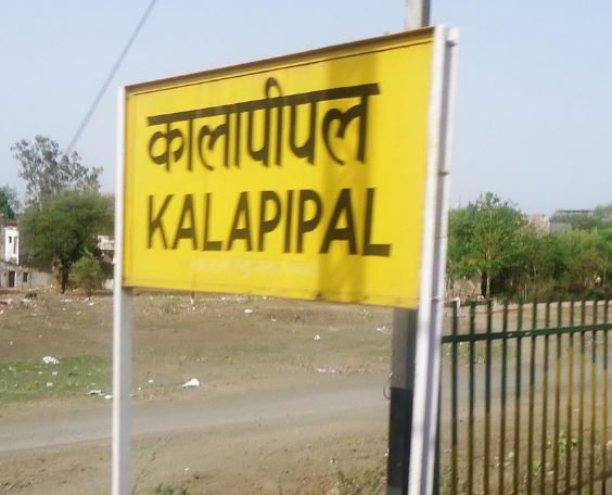 Kalapipal Railway Station