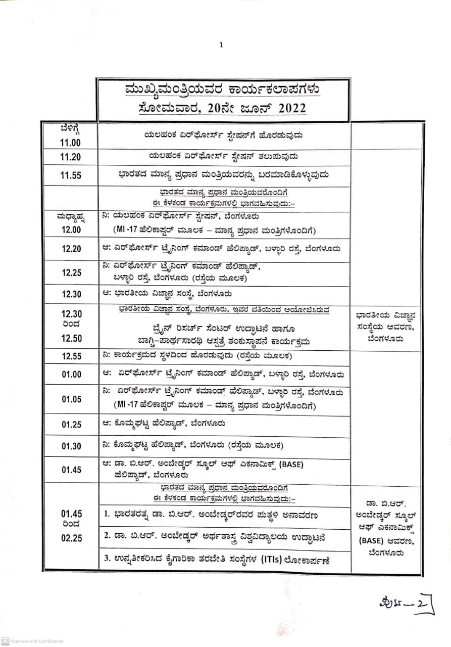 ಸಿಎಂ ಕಾರ್ಯಕ್ರಮಗಳ ಡಿಟೇಲ್ಸ್