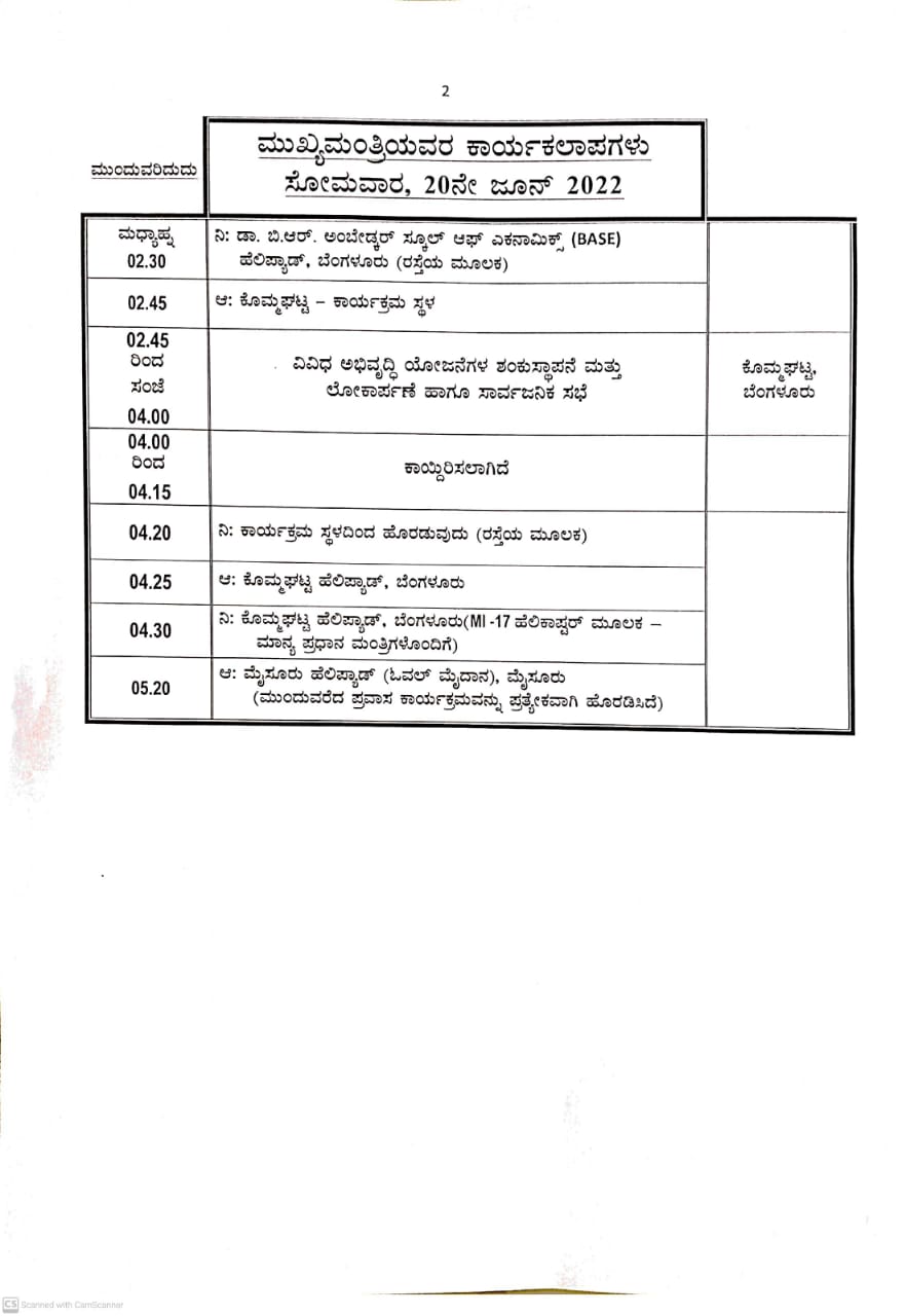 ಸಿಎಂ ಕಾರ್ಯಕ್ರಮಗಳ ಡಿಟೇಲ್ಸ್