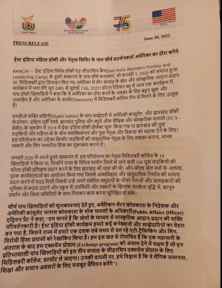 अमेरिकेतील क्रीडा आणि सांस्कृतिक देवाणघेवाण कार्यक्रमासाठी निवडलेल्या हॉकीपटूंनी घेतली मुख्यमंत्र्यांची भेट