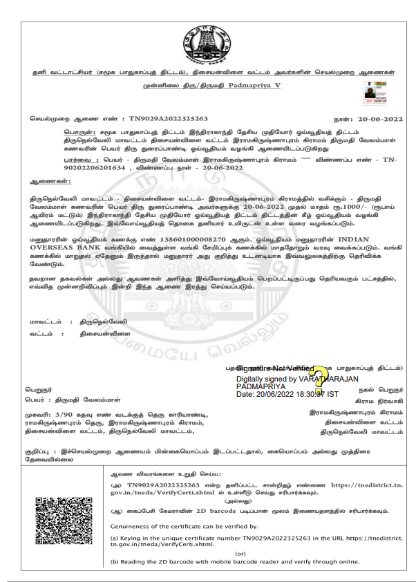 தாத்தாவின் மனைவி வேலம்மாளுக்கு ஓய்வூதிய ஆணை