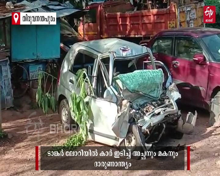 car and lorry collide Father and son died in thiruvananthapuram  car and lorry collide Father and son died  car and lorry collide  Father and son in accident  സമൂഹ്യ മാധ്യമങ്ങളിൽ പോസ്റ്റ് ഇട്ട ശേഷം അച്ഛനും മകനും ടാങ്കർ ലോറിയിൽ കാർ ഇടിച്ചു കയറ്റി മരിച്ചു  ആറ്റിങ്ങൽ മാമത്ത് ടാങ്കർ ലോറിയും കാറും കൂട്ടിയിടിച്ച് അപകടം  ടാങ്കർ ലോറിയും കാറും കൂട്ടിയിടിച്ച് അച്ഛനും മകനും മരിച്ചു  അച്ഛനും മകനും ടാങ്കർ ലോറിയിൽ കാർ ഇടിച്ചു കയറ്റി മരിച്ചു  ടാങ്കർ ലോറിയിൽ എതിർ ദിശയിൽ വന്ന കാർ ഇടിച്ചു അച്ഛനും മകനും മരിച്ചു