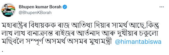 গুৱাহাটীত মহাৰাষ্ট্ৰৰ বিধায়কৰ হোটেল পলিটিক্সক লৈ ভূপেন বৰাৰ কটাক্ষ