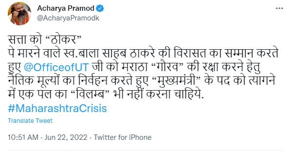 इस्तीफा देने में देर न करें उद्धव ठाकरे, बाला साहब ने कभी भी सत्ता की चौखट पर माथा नहीं झुकाया : आचार्य प्रमोद कृष्णम