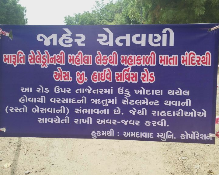 અમદાવાદમાં રસ્તા અંગે ચેતવણીનું બોર્ડ