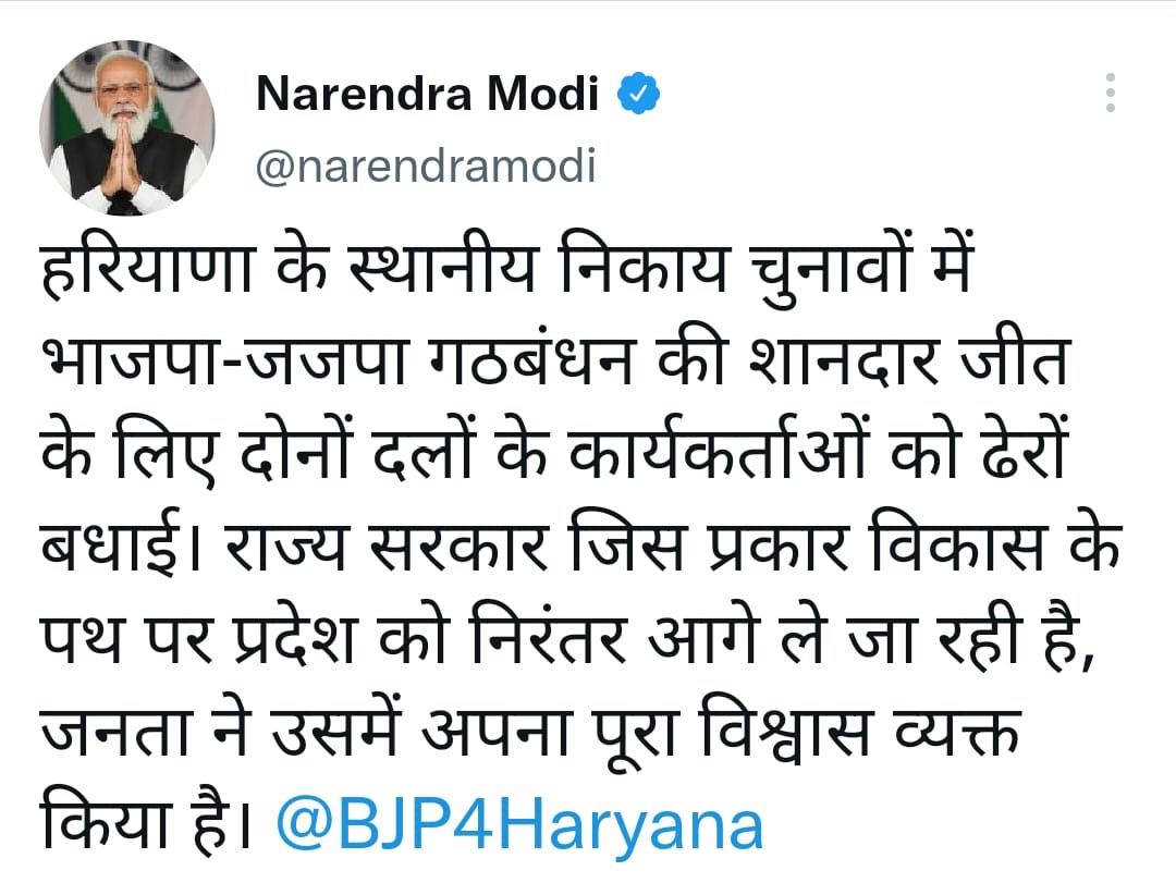 PM Modi tweet on Haryana local body election