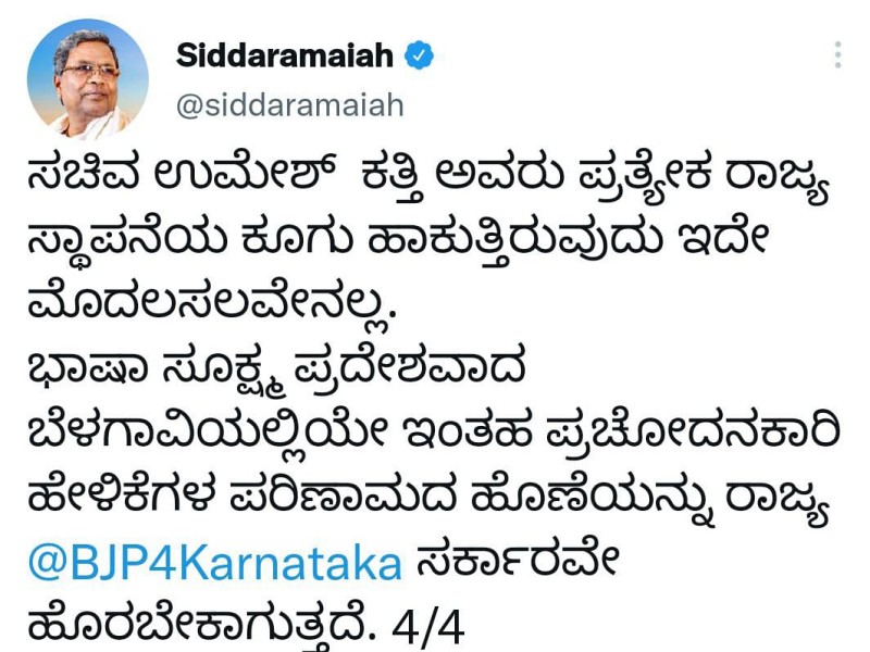 Siddaramaiah tweet against Umesh Katti