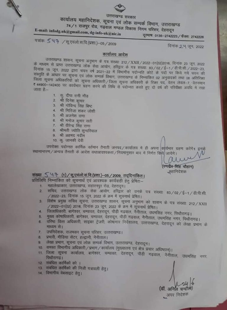 Promotion of 10 officers in Uttarakhand Information Department