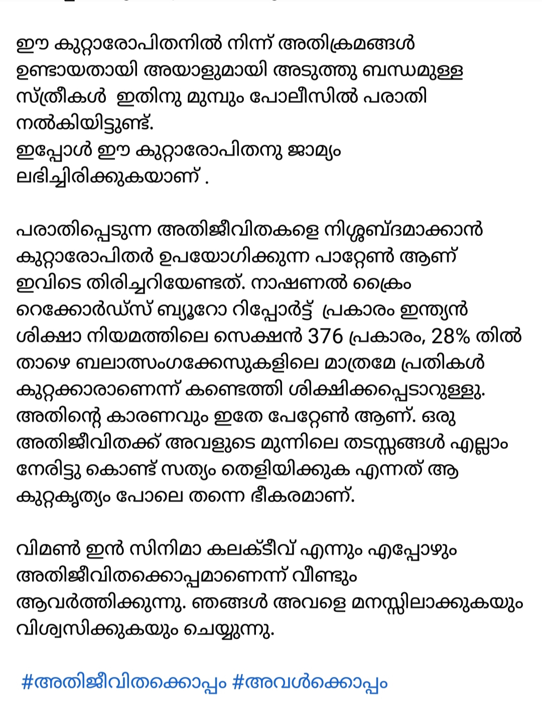 WCC against Vijay Babu  Vijay Babu anticipatory bail  സത്യം തെളിയിക്കുക എന്നത് കുറ്റകൃത്യം പോലെ ഭീകരം  വിജയ്‌ ബാബുവിനെതിരെ ഡബ്ലിയുസിസി  WCC Facebook post