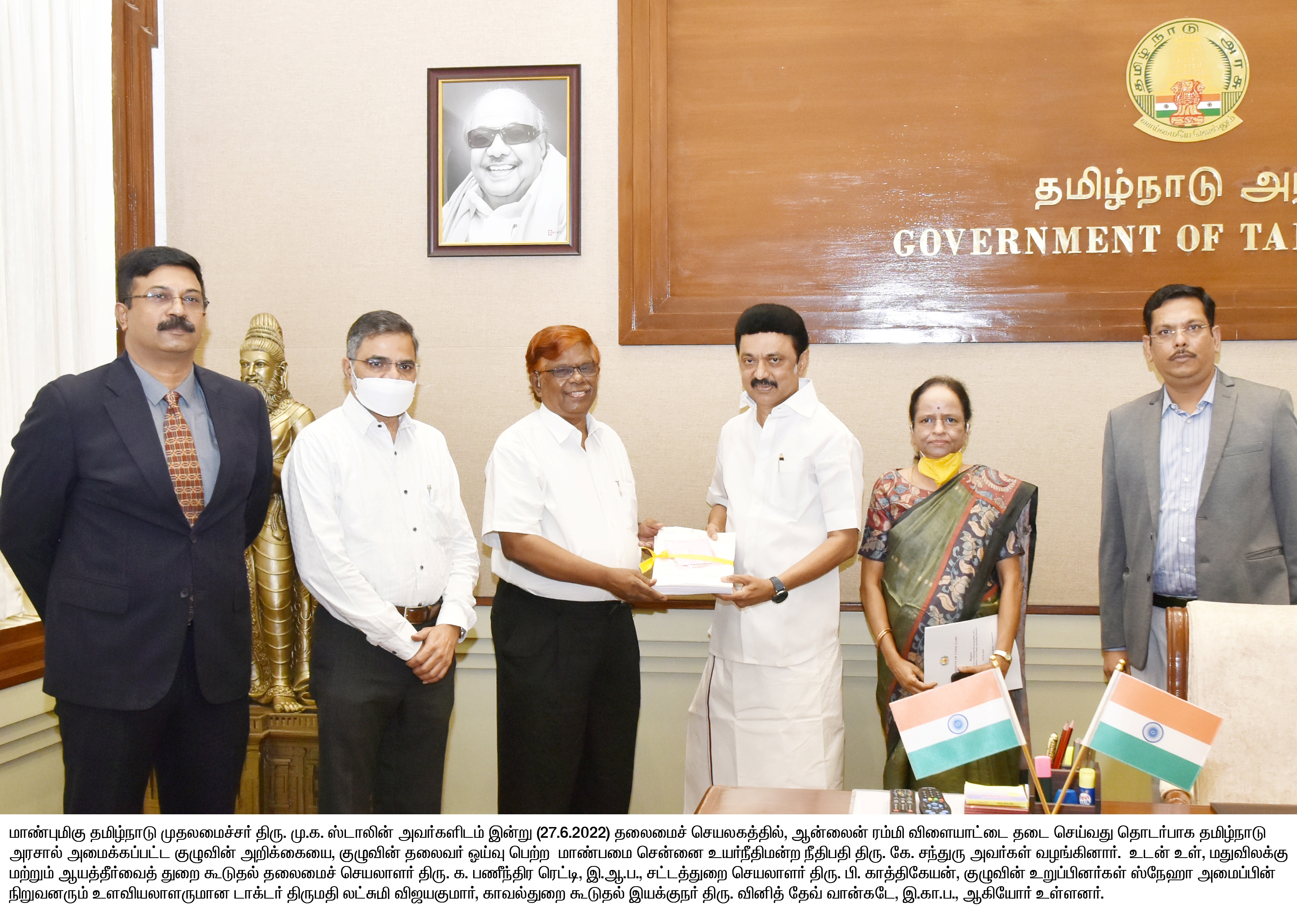 ஆன்லைன் ரம்மி விளையாட்டு: ஓய்வுபெற்ற நீதிபதி சந்துரு குழு அறிக்கை தாக்கல் - விரைவில் அவசரச் சட்டம் ?